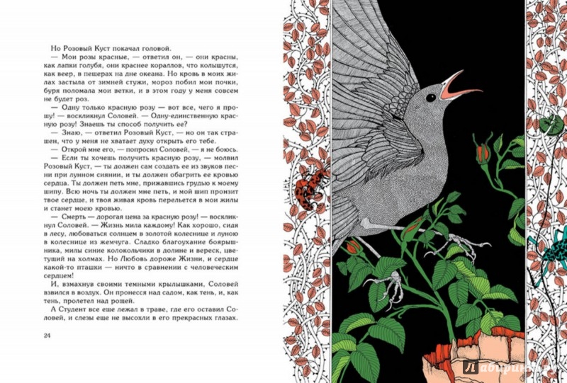 Иллюстрация 4 из 70 для Сказки - Оскар Уайльд | Лабиринт - книги. Источник: Лабиринт