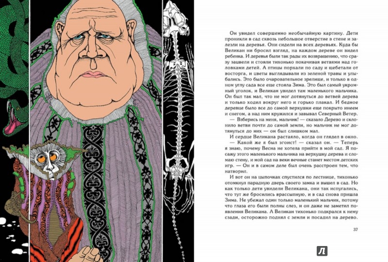 Иллюстрация 5 из 70 для Сказки - Оскар Уайльд | Лабиринт - книги. Источник: Лабиринт