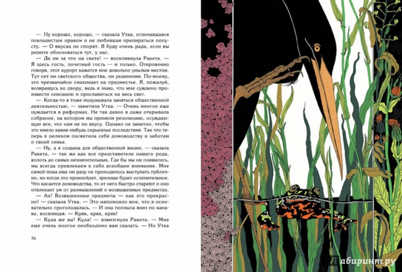 Иллюстрация 8 из 70 для Сказки - Оскар Уайльд | Лабиринт - книги. Источник: Лабиринт