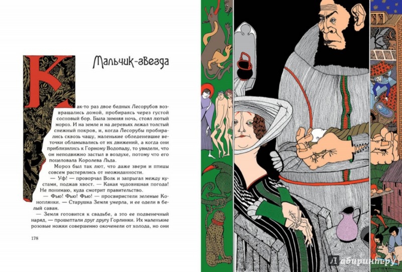 Иллюстрация 13 из 70 для Сказки - Оскар Уайльд | Лабиринт - книги. Источник: Лабиринт