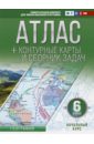 Начальный курс. 6 класс. Атлас + контурные карты (с Крымом). ФГОС - Крылова Ольга Вадимовна