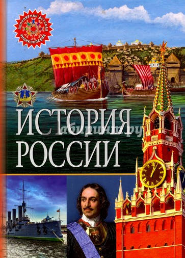 История России