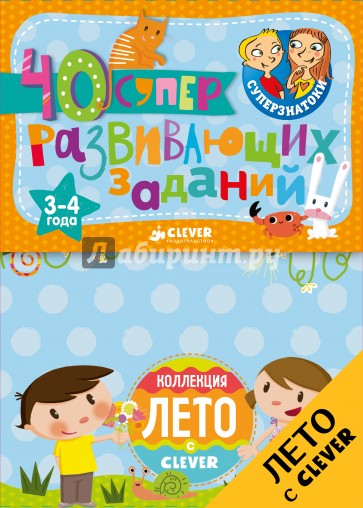 Блокноты. 40 суперразвивающих заданий. 3-4 года