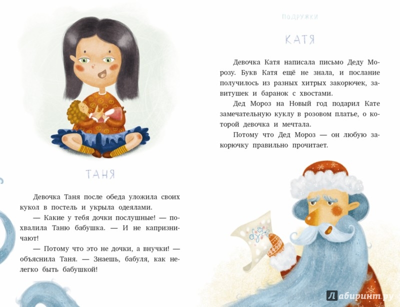 Иллюстрация 1 из 4 для Я читаю сам! Маша, Лиза и Круглик - Сергей Георгиев | Лабиринт - книги. Источник: Лабиринт