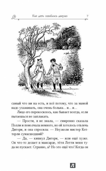 Иллюстрация 7 из 15 для Племянник чародея - Клайв Льюис | Лабиринт - книги. Источник: Лабиринт