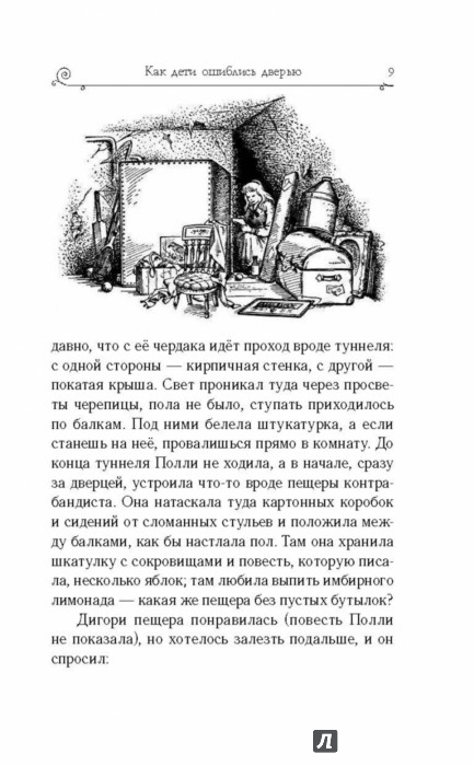 Иллюстрация 9 из 15 для Племянник чародея - Клайв Льюис | Лабиринт - книги. Источник: Лабиринт