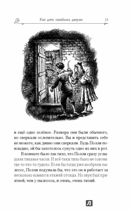 Иллюстрация 13 из 15 для Племянник чародея - Клайв Льюис | Лабиринт - книги. Источник: Лабиринт