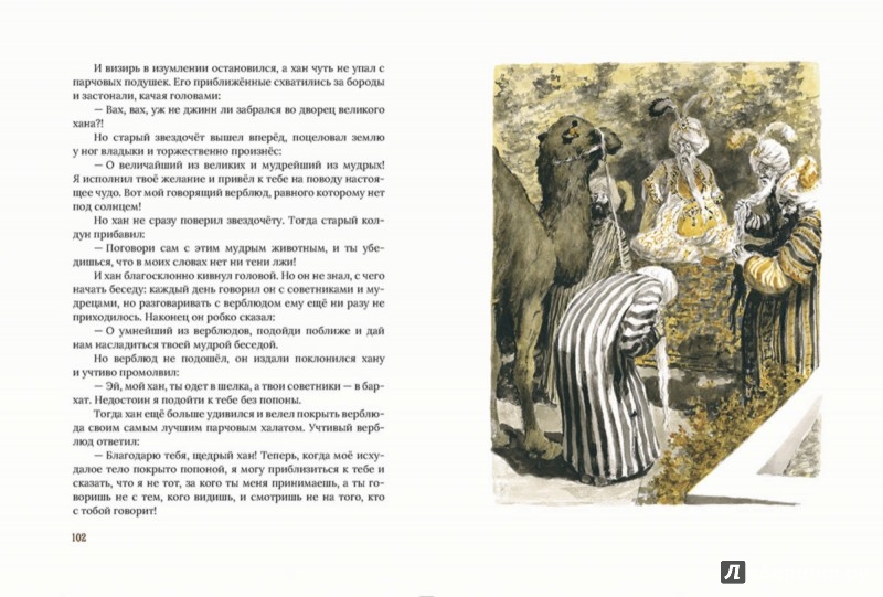 Иллюстрация 7 из 55 для Туркменские народные сказки об Ярты-Гулоке | Лабиринт - книги. Источник: Лабиринт
