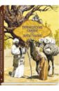 пухначев василий мальчик итте хантыйские сказки Туркменские народные сказки об Ярты-Гулоке