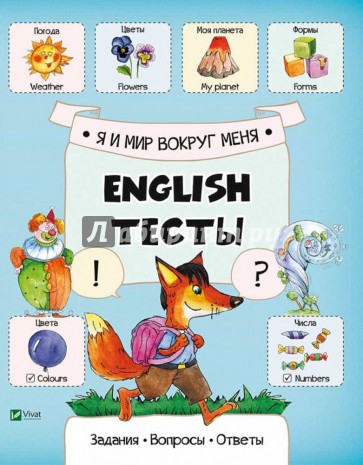 Я и мир вокруг меня