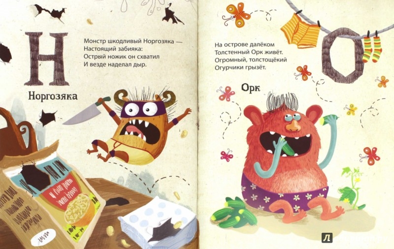 Иллюстрация 1 из 17 для Азбука монстров - Мария Жученко | Лабиринт - книги. Источник: Лабиринт