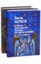 2000 лет христианской культуры sub specie aesthetica. В 2-х томах - Бычков Виктор Васильевич