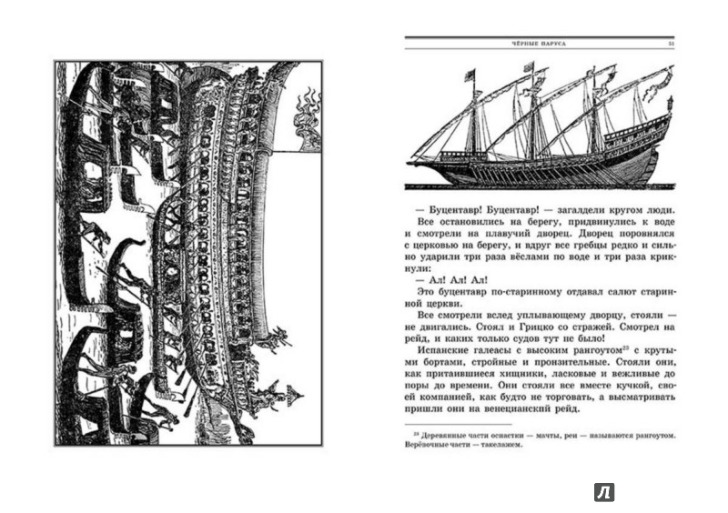 Иллюстрация 4 из 33 для Черные паруса - Борис Житков | Лабиринт - книги. Источник: Лабиринт