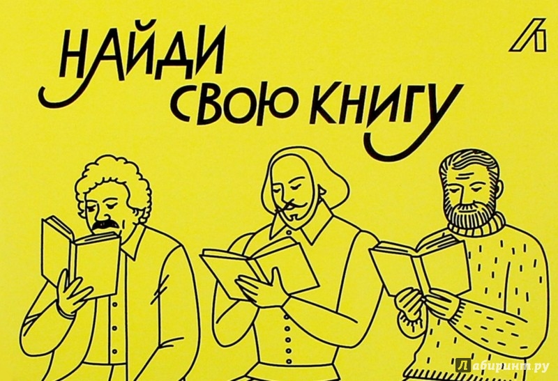 Иллюстрация 2 из 22 для Подарочный сертификат на сумму 500 руб. Писатели | Лабиринт - сувениры. Источник: Лабиринт