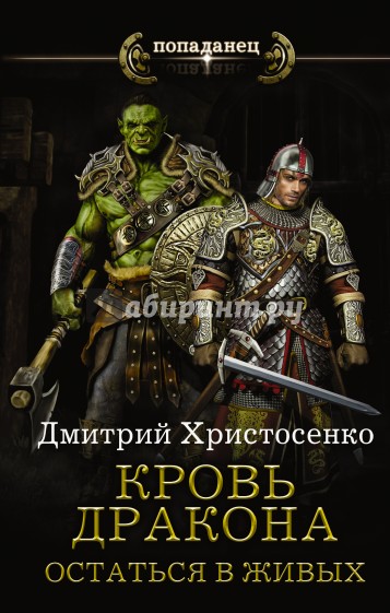 Остаться в живых