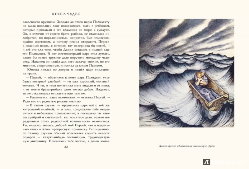 Иллюстрация 3 из 29 для Книга чудес для девочек и мальчиков - Натаниель Готорн | Лабиринт - книги. Источник: Лабиринт