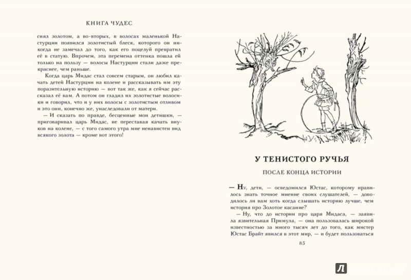 Иллюстрация 6 из 29 для Книга чудес для девочек и мальчиков - Натаниель Готорн | Лабиринт - книги. Источник: Лабиринт