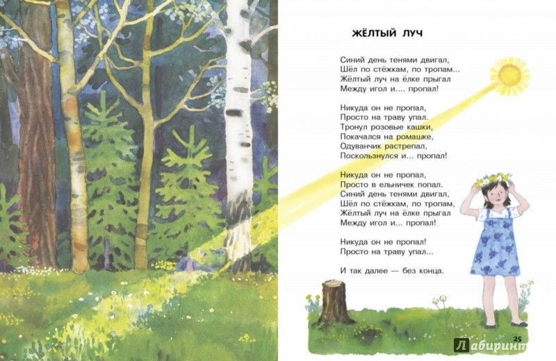 Иллюстрация 3 из 3 для Травушка-муравушка - Елена Благинина | Лабиринт - книги. Источник: Лабиринт