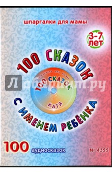 Zakazat.ru: 100 сказок с именем ребенка. Катя (DVD).