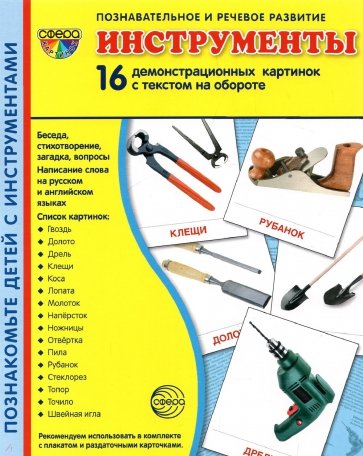 Дем. картинки "Инструменты" (173х220 мм)