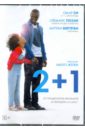2+1 (DVD). Желен Хьюго