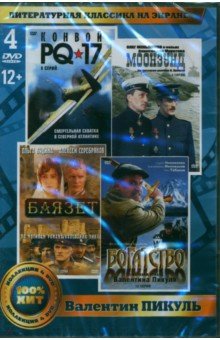 Zakazat.ru: Литературная классика на экране. В. Пикуль (4 DVD).