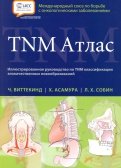 TNM Атлас. Иллюстрированное руководство по TNM