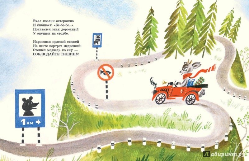 Иллюстрация 6 из 11 для Вышел Мишка из берлоги - Алексей Шлыгин | Лабиринт - книги. Источник: Лабиринт