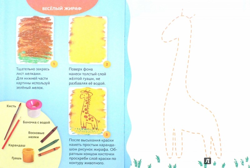 Иллюстрация 1 из 12 для Рисуем мелками. Для детей от 4 до 6 лет | Лабиринт - книги. Источник: Лабиринт