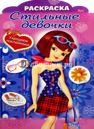 Стильные девочки.Девочка с сумкой.8Рц4н_16283