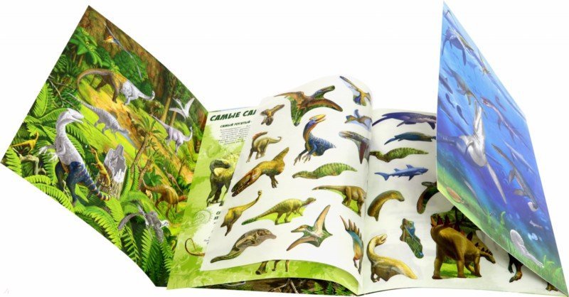 Иллюстрация 1 из 16 для Динозавры. Книжка-панорамка с наклейками | Лабиринт - книги. Источник: Лабиринт