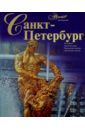 Санкт-Петербург подстаканник позолоченный санкт петербург в футляре