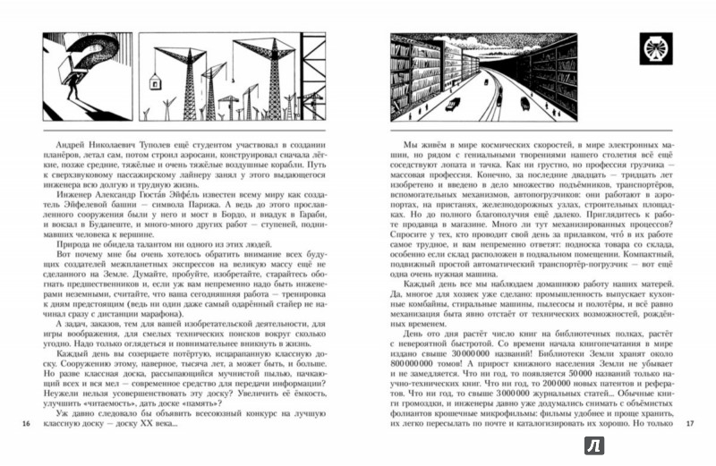 Иллюстрация 2 из 6 для Чудеса на колёсах - Анатолий Маркуша | Лабиринт - книги. Источник: Лабиринт
