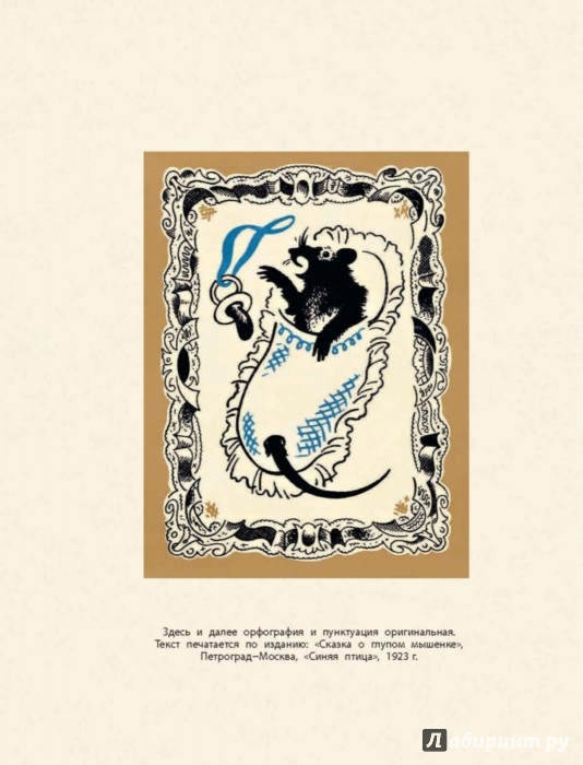 Иллюстрация 8 из 15 для Детям. Рисунки В. Конашевича | Лабиринт - книги. Источник: Лабиринт