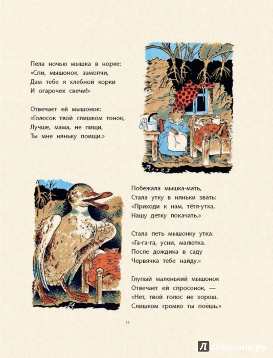 Иллюстрация 11 из 15 для Детям. Рисунки В. Конашевича | Лабиринт - книги. Источник: Лабиринт