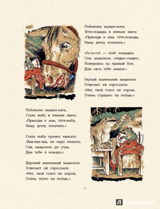 Иллюстрация 12 из 15 для Детям. Рисунки В. Конашевича | Лабиринт - книги. Источник: Лабиринт