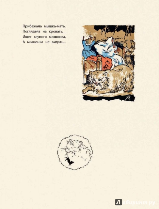 Иллюстрация 15 из 15 для Детям. Рисунки В. Конашевича | Лабиринт - книги. Источник: Лабиринт