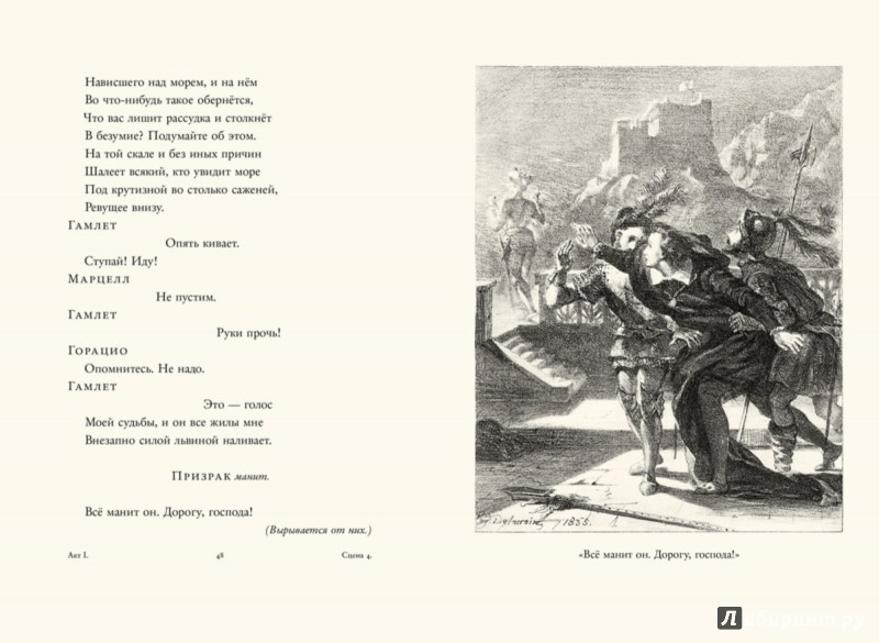 Иллюстрация 3 из 41 для Гамлет, принц датский - Уильям Шекспир | Лабиринт - книги. Источник: Лабиринт