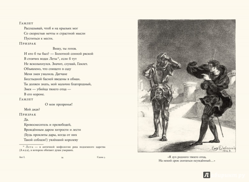 Иллюстрация 4 из 41 для Гамлет, принц датский - Уильям Шекспир | Лабиринт - книги. Источник: Лабиринт