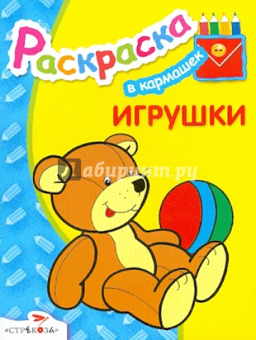 Игрушки