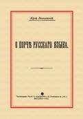 О порче Русского языка