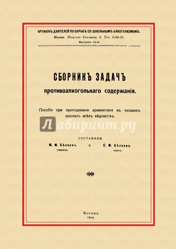 Сборник задач противоалкогольного содержания