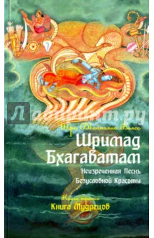 Обложка книги Шримад Бхагаватам. Книга 3, Вьяса Шри Двайпаяна