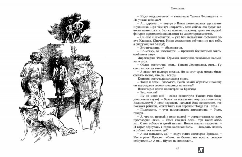 Иллюстрация 4 из 11 для Дагги-Тиц - Владислав Крапивин | Лабиринт - книги. Источник: Лабиринт