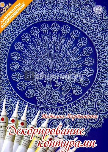 Декорирование контурами