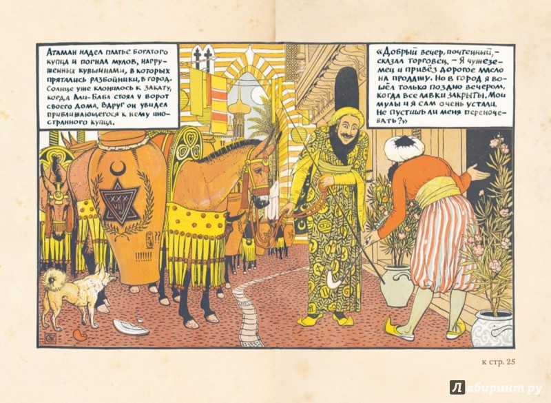 Иллюстрация 4 из 61 для Сказки с иллюстрациями Уолтера Крейна | Лабиринт - книги. Источник: Лабиринт