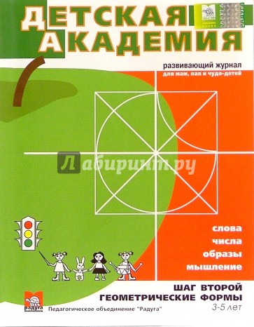 Детская академия (Шаги 1,2,3) + CD-справочник Детские сады Москвы