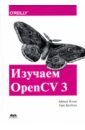 Кэлер Адриан, Брэдски Гэри Изучаем OpenCV 3 кэлер а изучаем opencv 3