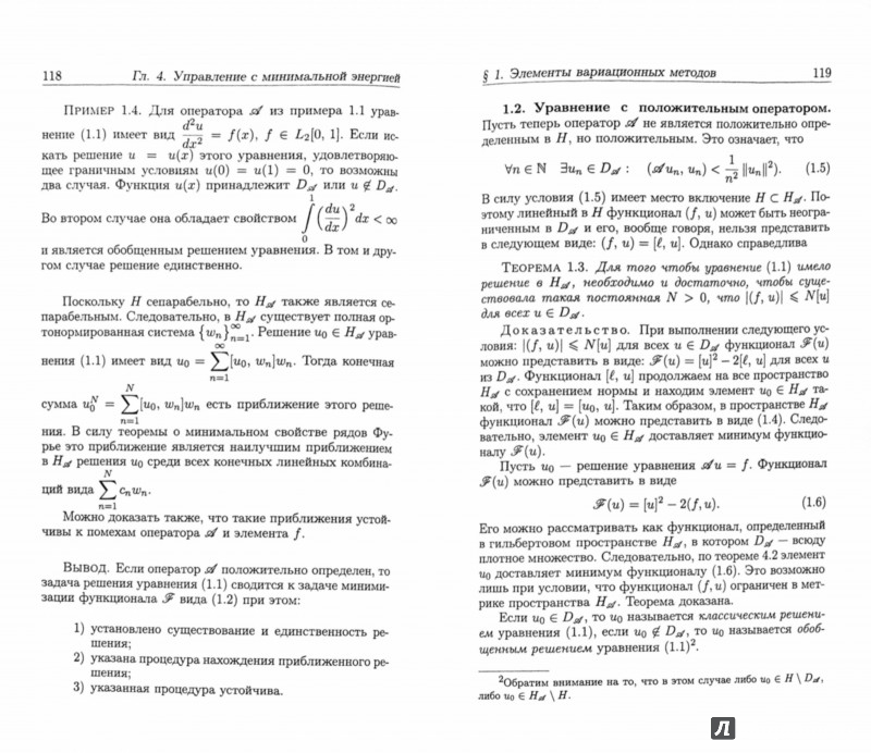 Иллюстрация 1 из 7 для Введение в теорию управления системами с распределенными параметрами - Егоров, Знаменская | Лабиринт - книги. Источник: Лабиринт