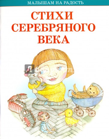 Стихи серебряного века